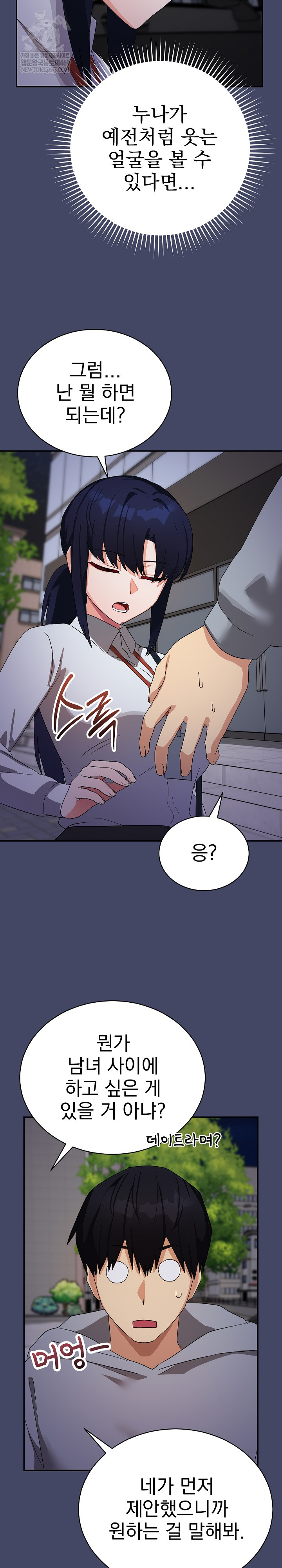 Saving My Magical Girl Raw Chapter 10 - Page 23