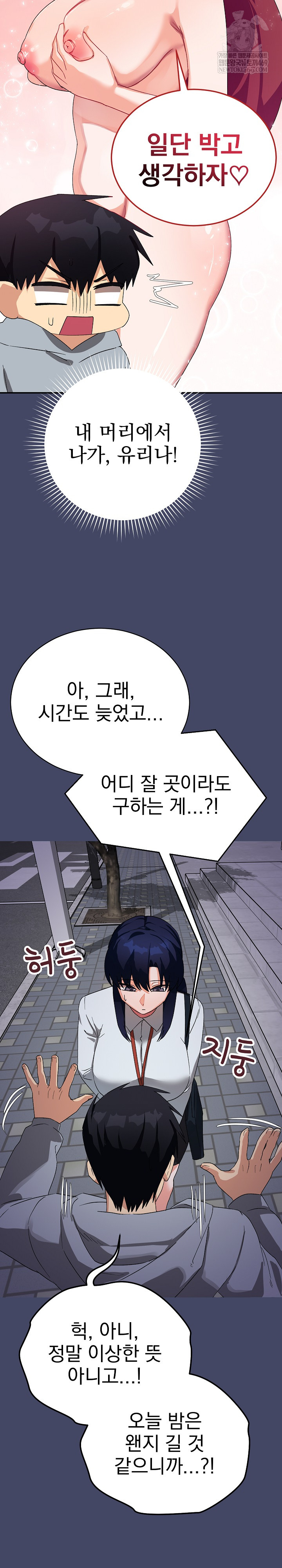 Saving My Magical Girl Raw Chapter 10 - Page 26