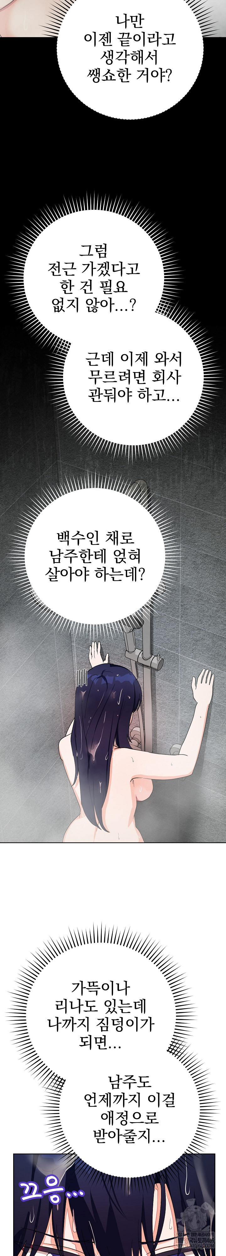 Saving My Magical Girl Raw Chapter 11 - Page 27