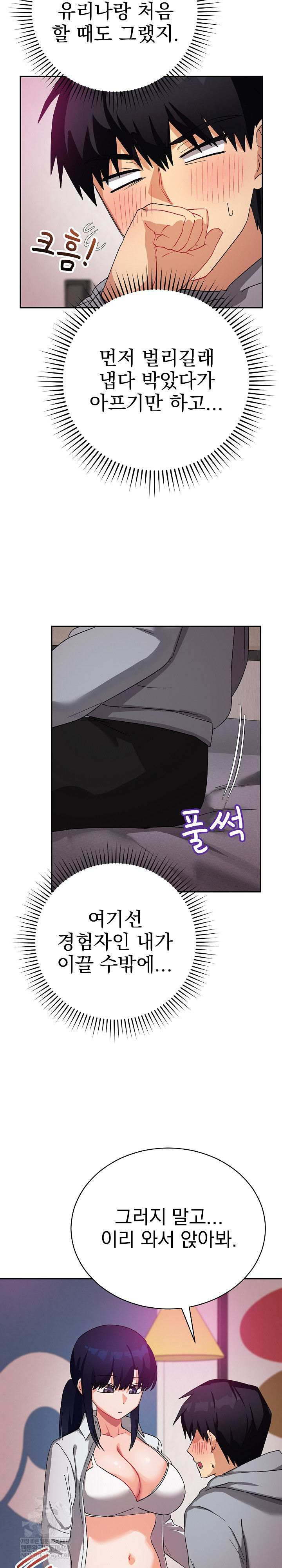 Saving My Magical Girl Raw Chapter 11 - Page 6