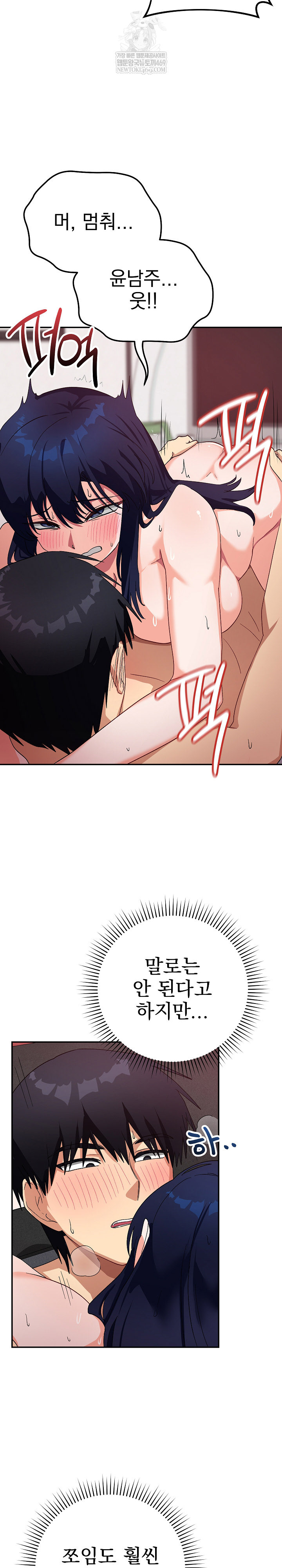 Saving My Magical Girl Raw Chapter 12 - Page 13