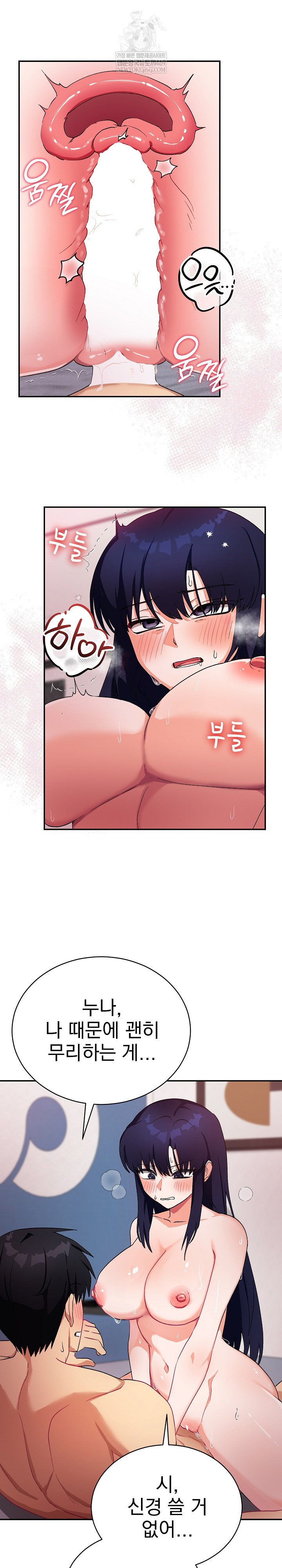 Saving My Magical Girl Raw Chapter 12 - Page 7