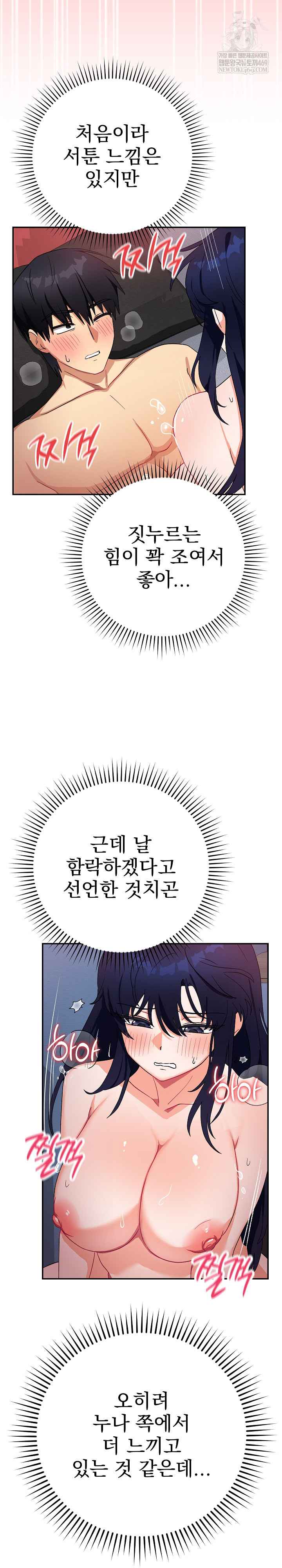 Saving My Magical Girl Raw Chapter 12 - Page 9