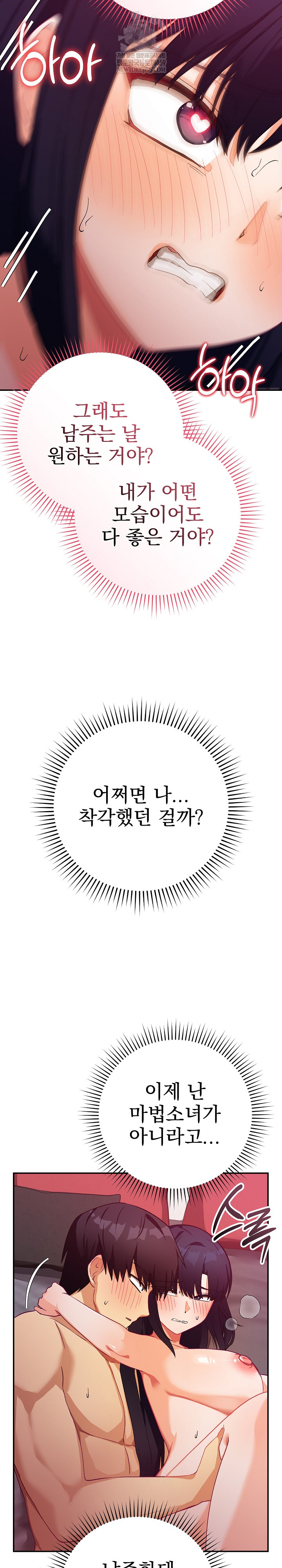 Saving My Magical Girl Raw Chapter 13 - Page 21