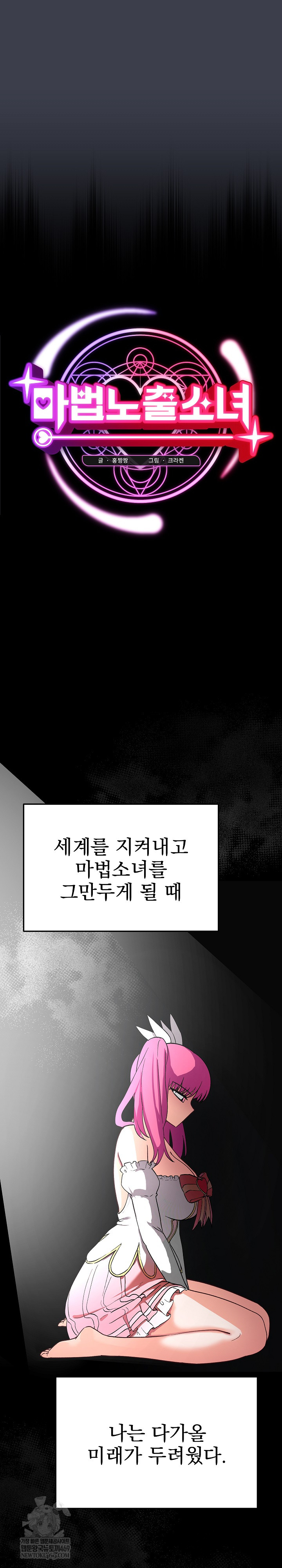 Saving My Magical Girl Raw Chapter 14 - Page 11