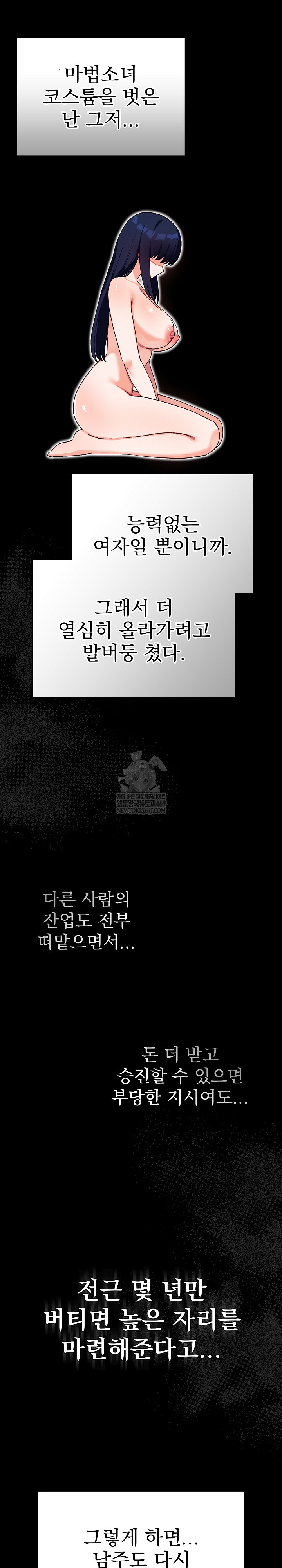 Saving My Magical Girl Raw Chapter 14 - Page 13