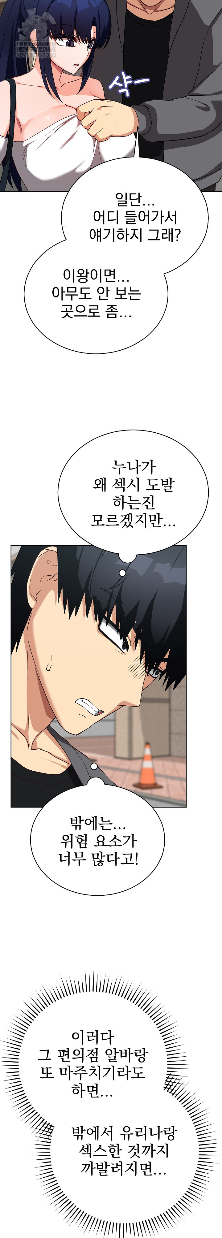 Saving My Magical Girl Raw Chapter 14 - Page 34