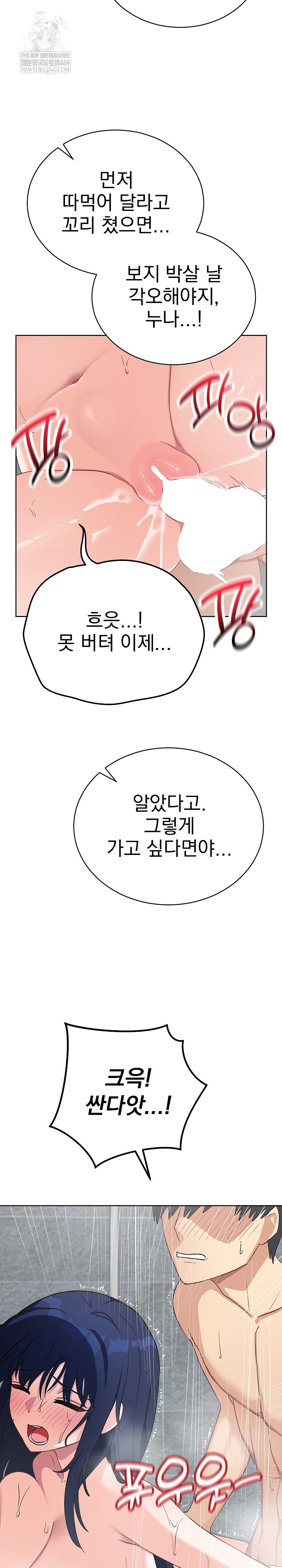 Saving My Magical Girl Raw Chapter 14 - Page 4