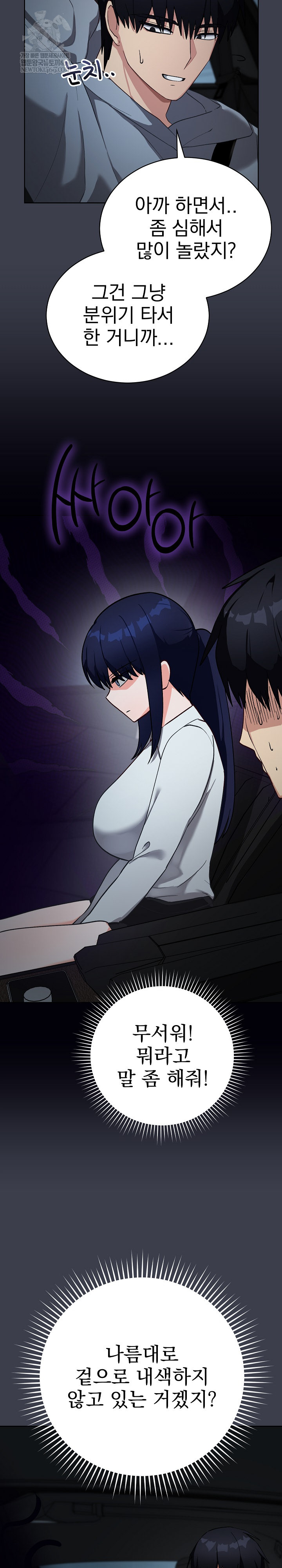 Saving My Magical Girl Raw Chapter 14 - Page 8