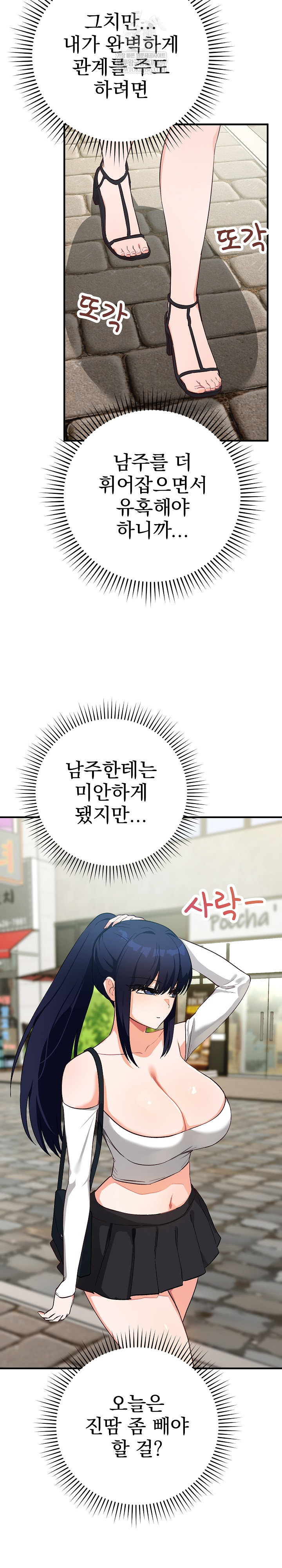 Saving My Magical Girl Raw Chapter 15 - Page 11