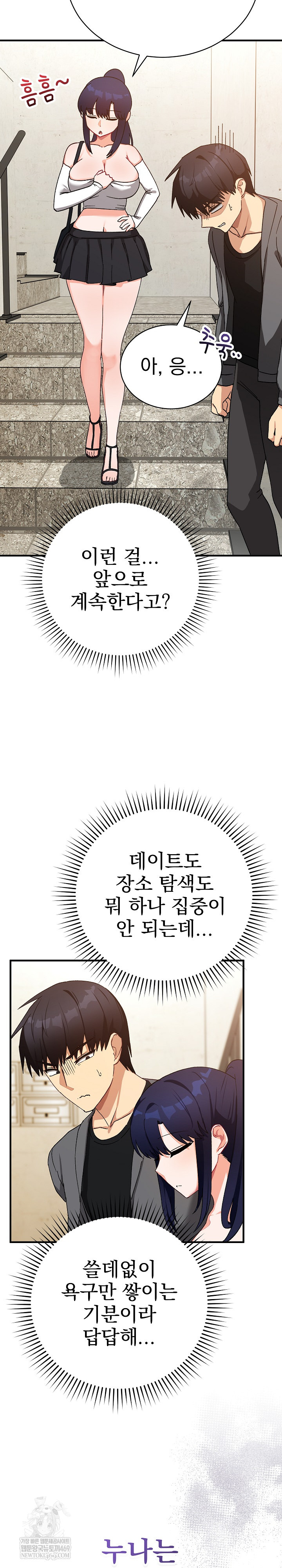 Saving My Magical Girl Raw Chapter 15 - Page 15