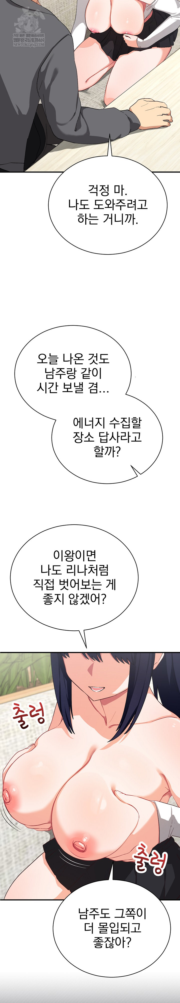 Saving My Magical Girl Raw Chapter 15 - Page 7