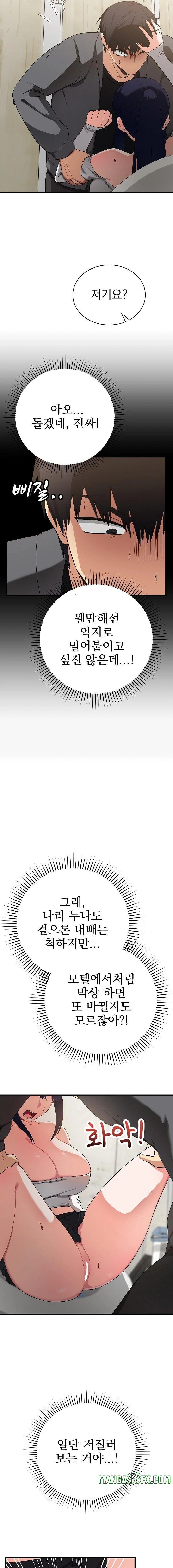 Saving My Magical Girl Raw Chapter 16 - Page 4