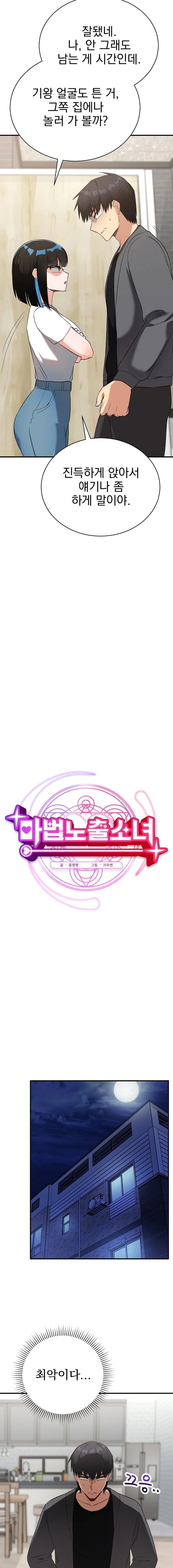 Saving My Magical Girl Raw Chapter 16 - Page 8