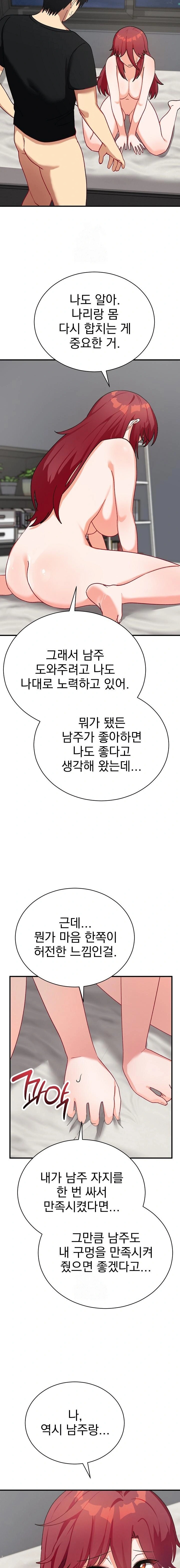 Saving My Magical Girl Raw Chapter 17 - Page 16