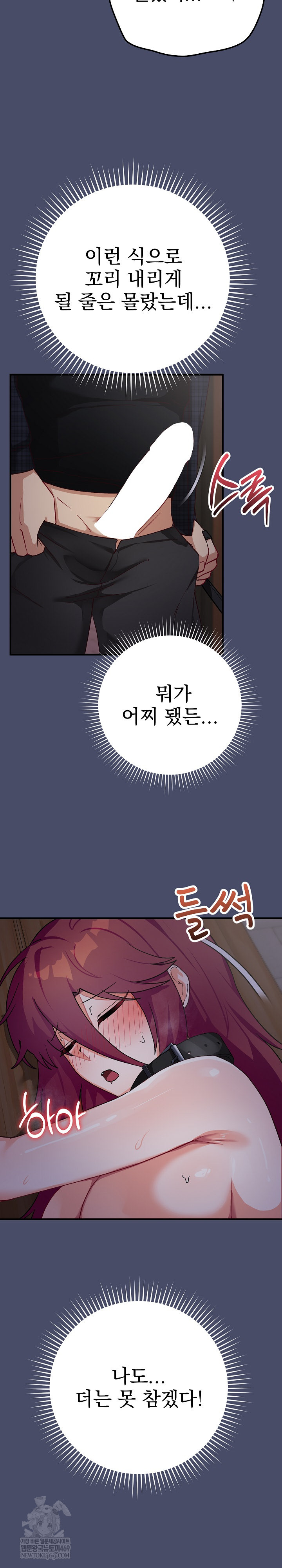 Saving My Magical Girl Raw Chapter 18 - Page 30