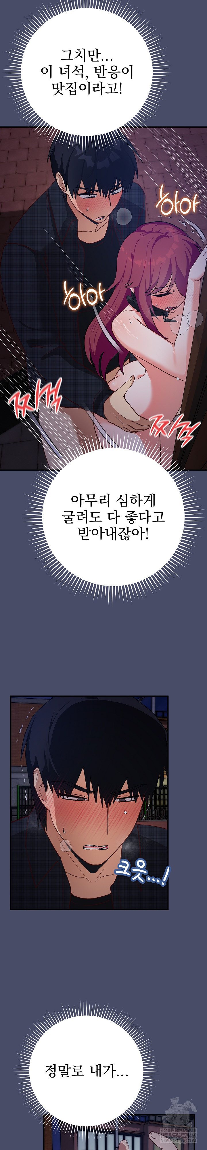 Saving My Magical Girl Raw Chapter 19 - Page 12