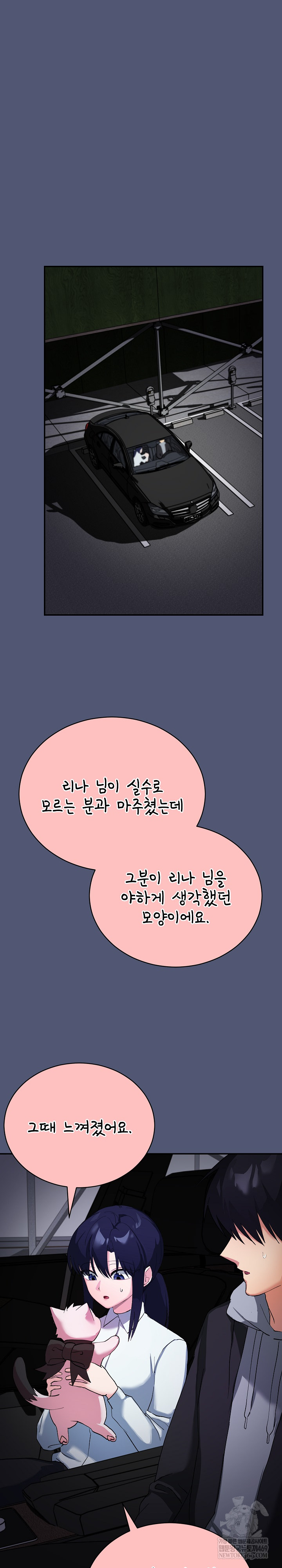 Saving My Magical Girl Raw Chapter 2 - Page 2