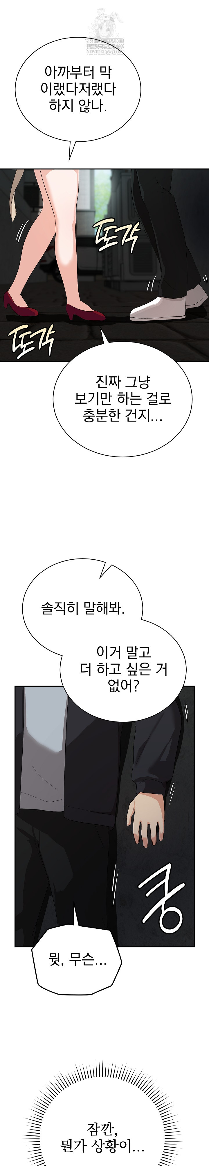 Saving My Magical Girl Raw Chapter 2 - Page 21