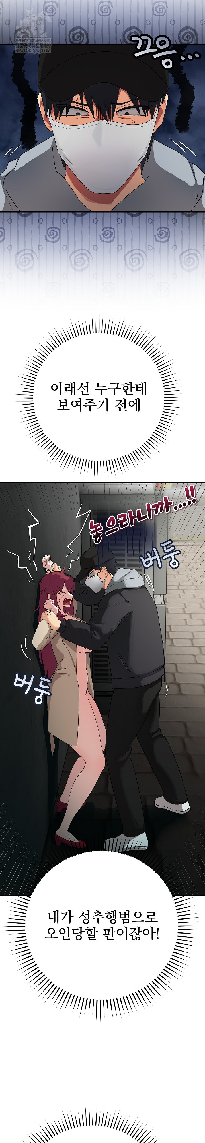 Saving My Magical Girl Raw Chapter 2 - Page 5