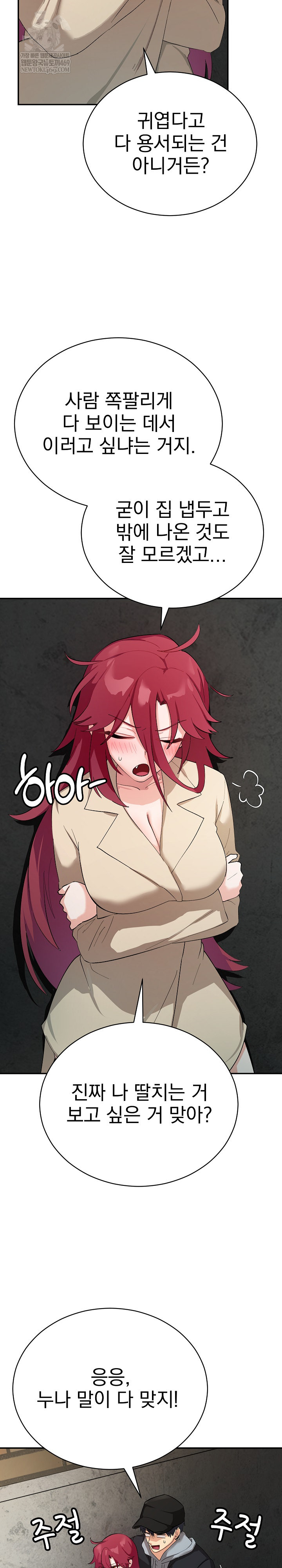 Saving My Magical Girl Raw Chapter 2 - Page 8