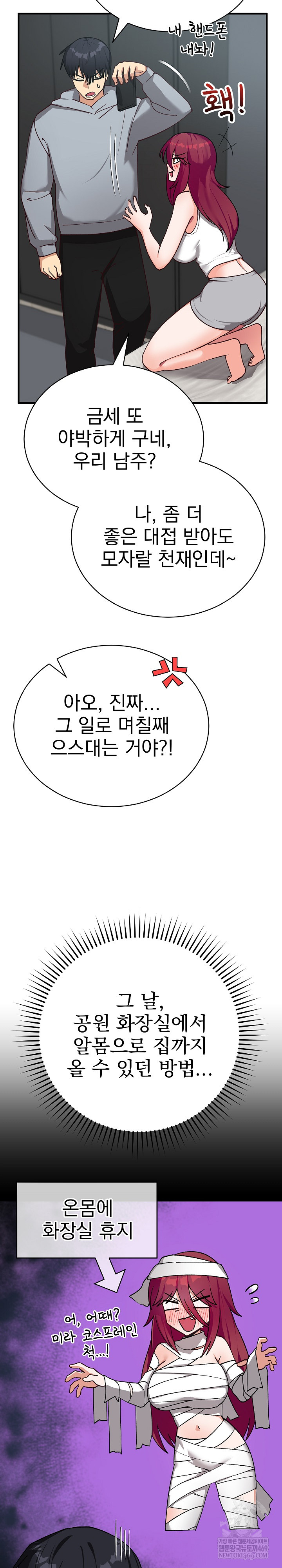 Saving My Magical Girl Raw Chapter 21 - Page 11