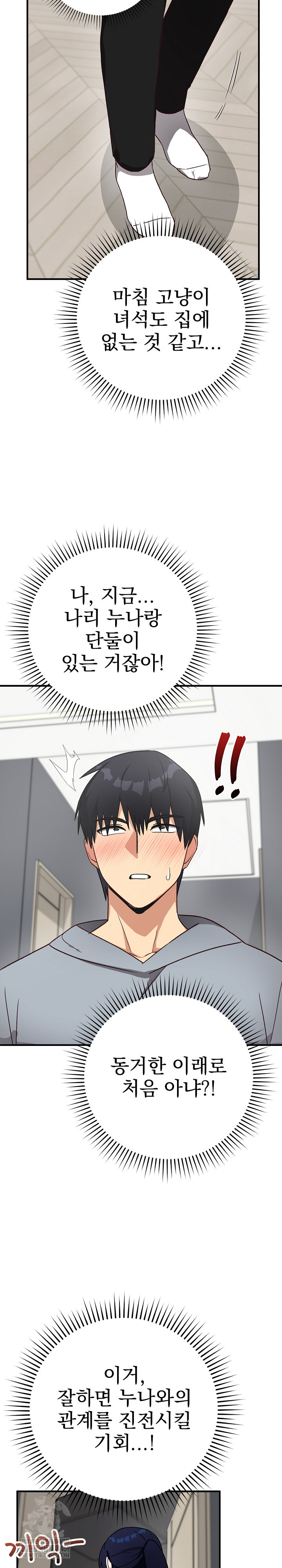 Saving My Magical Girl Raw Chapter 21 - Page 22