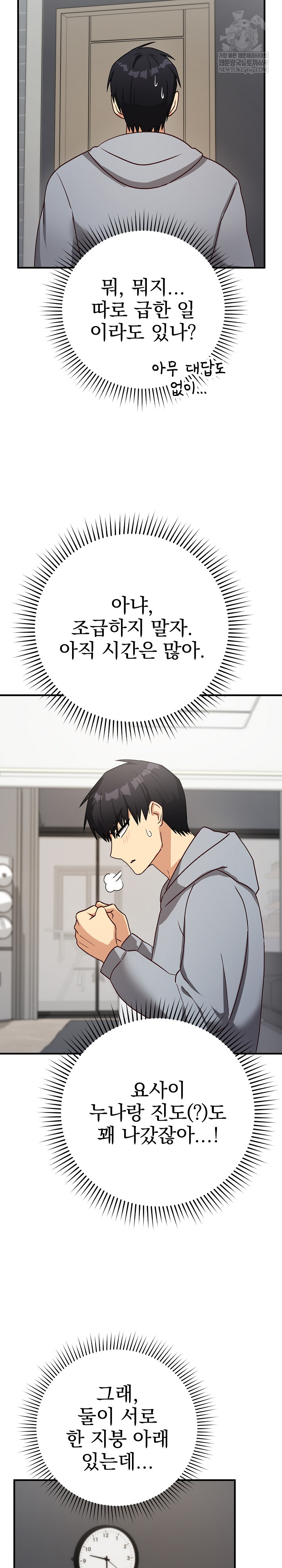 Saving My Magical Girl Raw Chapter 21 - Page 24