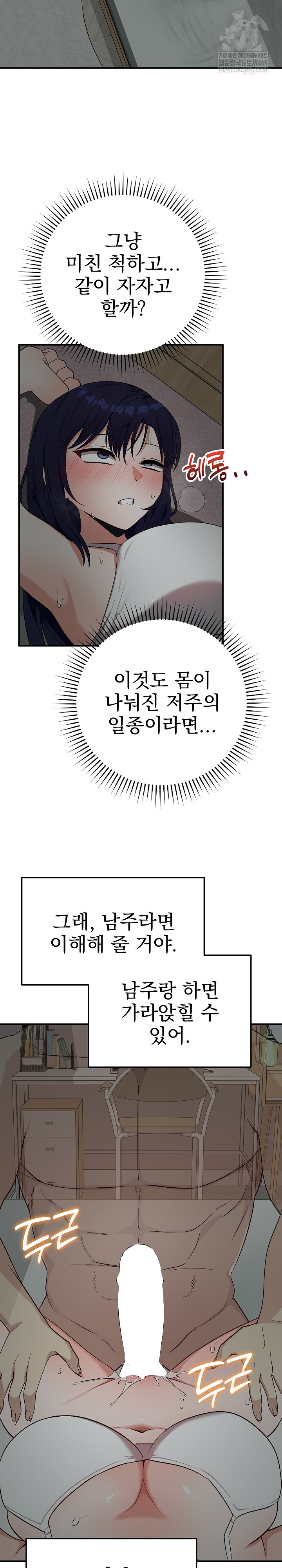 Saving My Magical Girl Raw Chapter 22 - Page 12