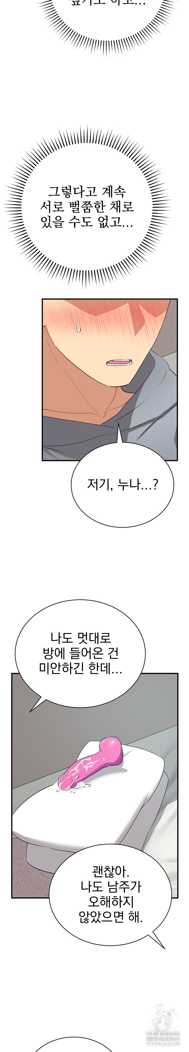 Saving My Magical Girl Raw Chapter 22 - Page 25