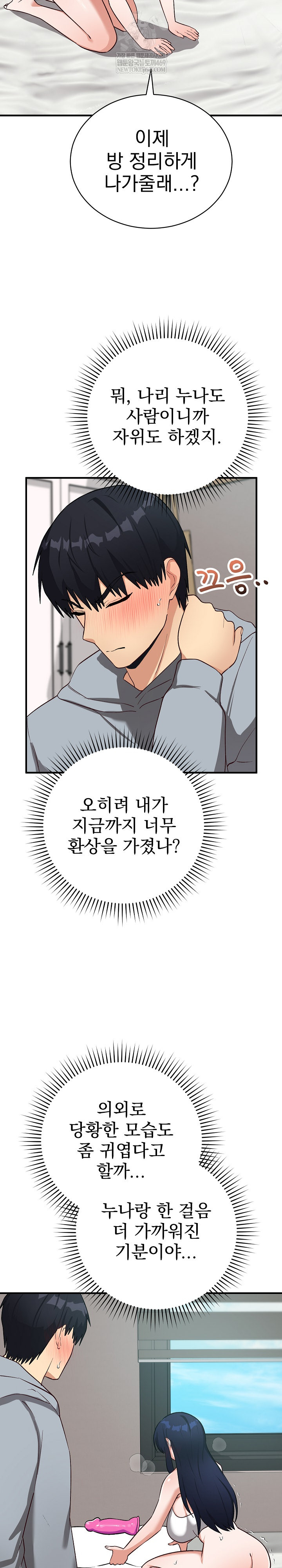 Saving My Magical Girl Raw Chapter 22 - Page 27