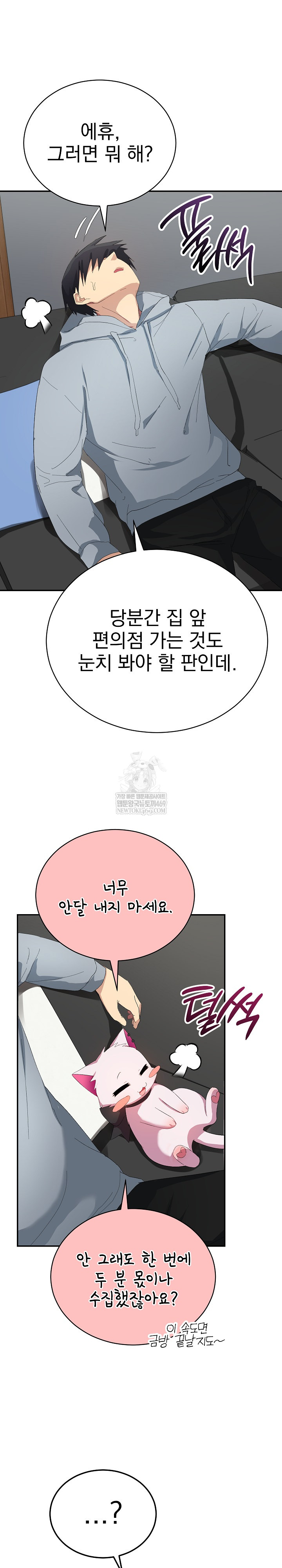 Saving My Magical Girl Raw Chapter 3 - Page 14