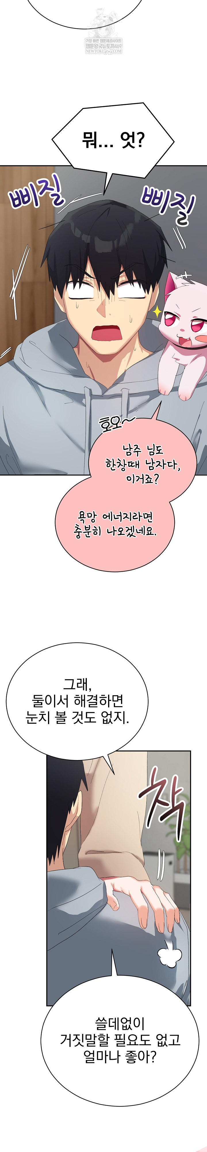 Saving My Magical Girl Raw Chapter 3 - Page 17