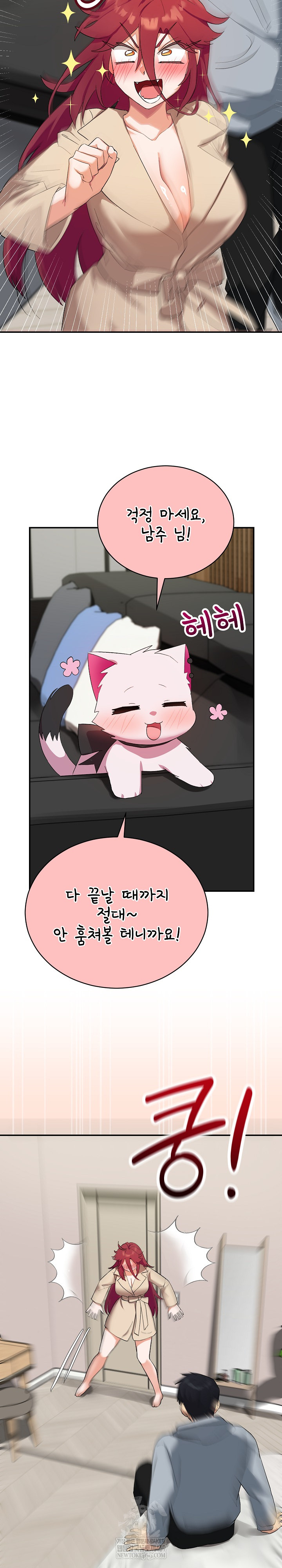 Saving My Magical Girl Raw Chapter 3 - Page 22