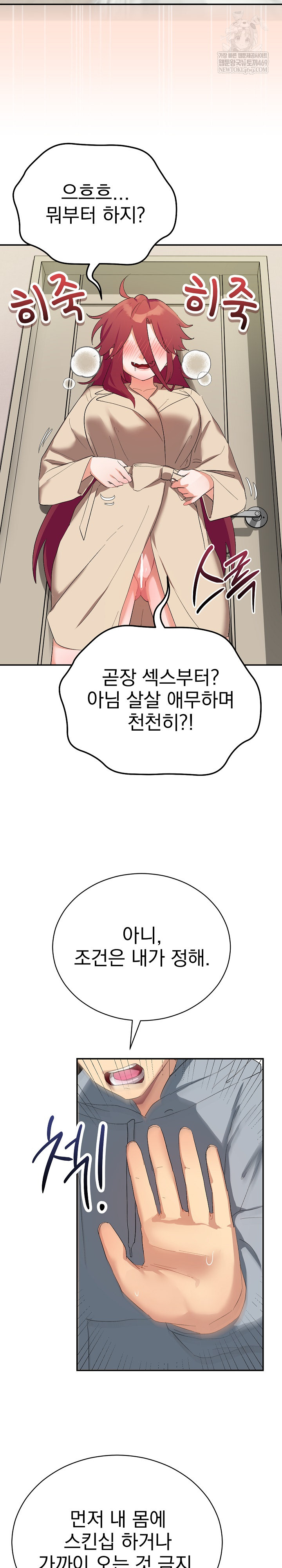 Saving My Magical Girl Raw Chapter 3 - Page 23