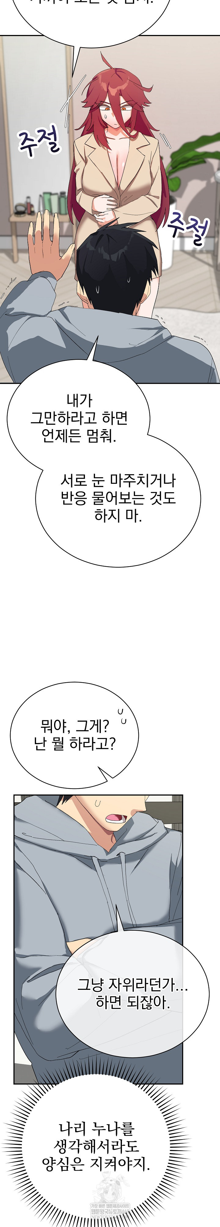 Saving My Magical Girl Raw Chapter 3 - Page 24