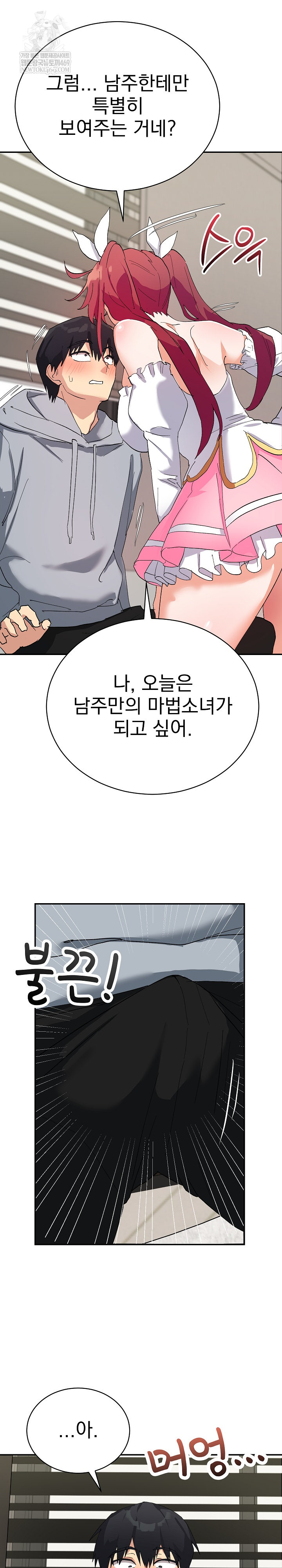 Saving My Magical Girl Raw Chapter 3 - Page 31