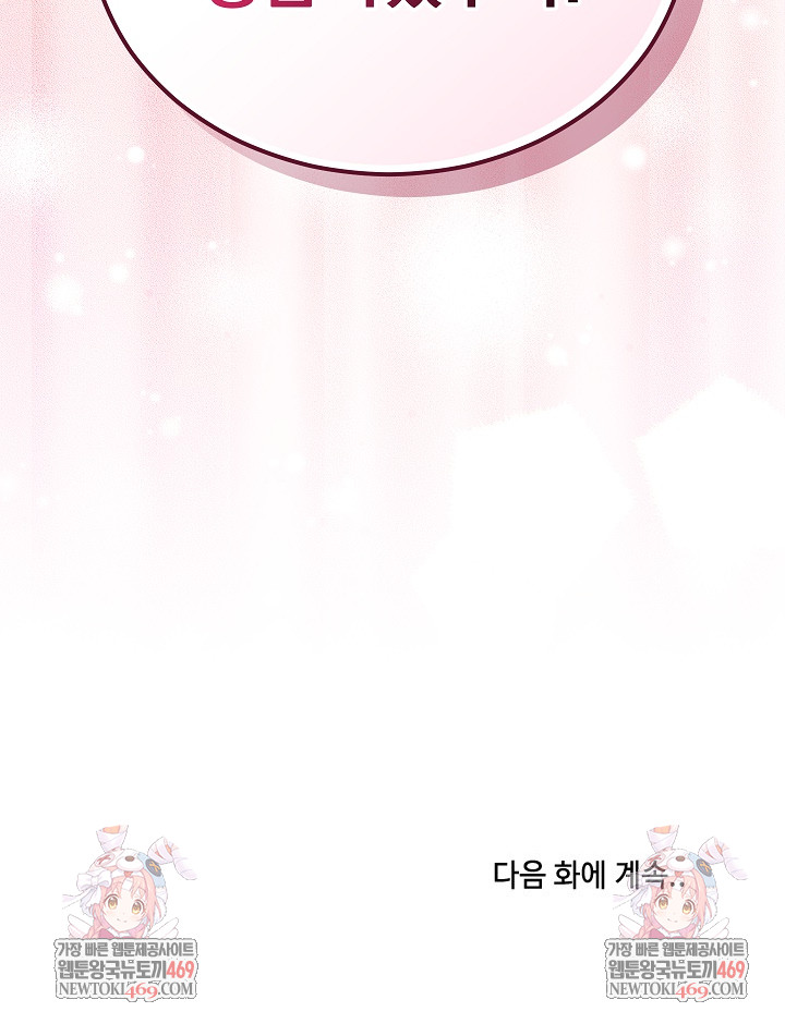 Saving My Magical Girl Raw Chapter 3 - Page 33