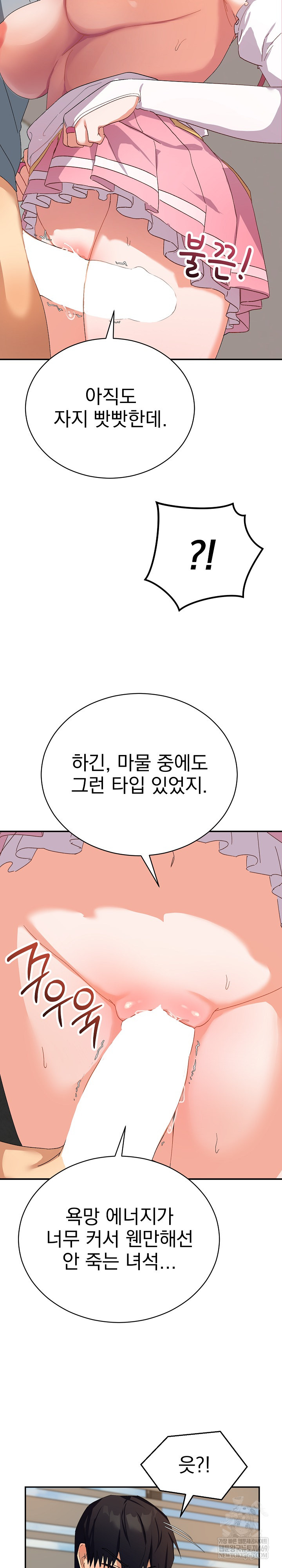 Saving My Magical Girl Raw Chapter 4 - Page 30