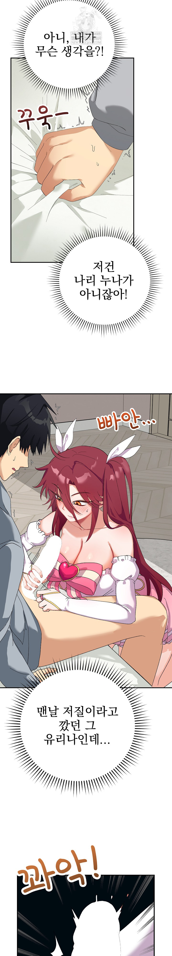 Saving My Magical Girl Raw Chapter 4 - Page 8