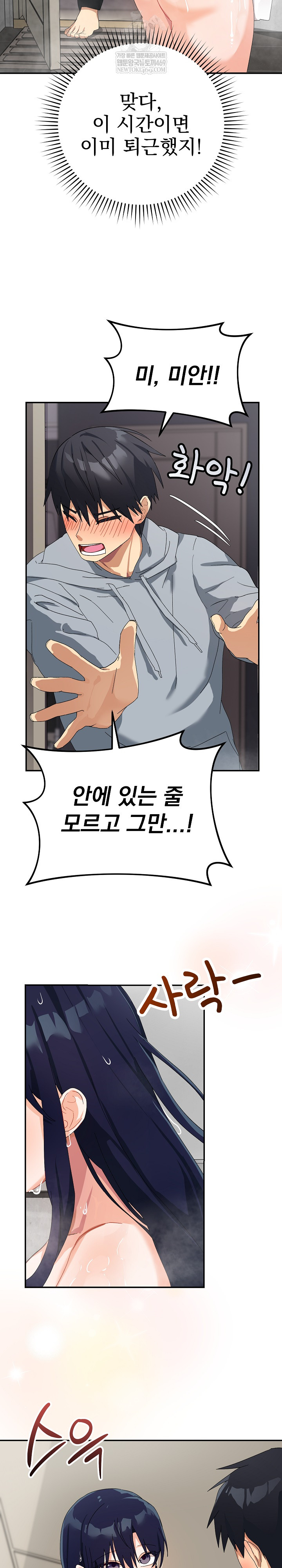 Saving My Magical Girl Raw Chapter 5 - Page 13