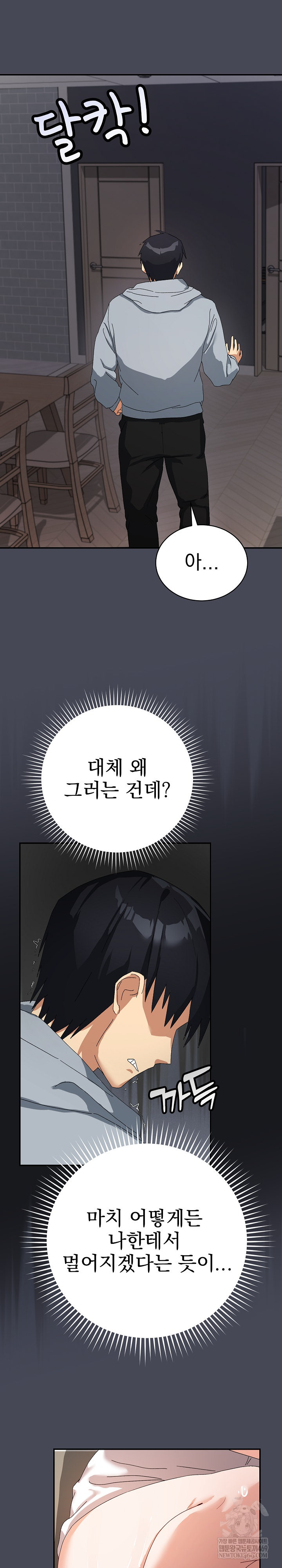 Saving My Magical Girl Raw Chapter 5 - Page 18