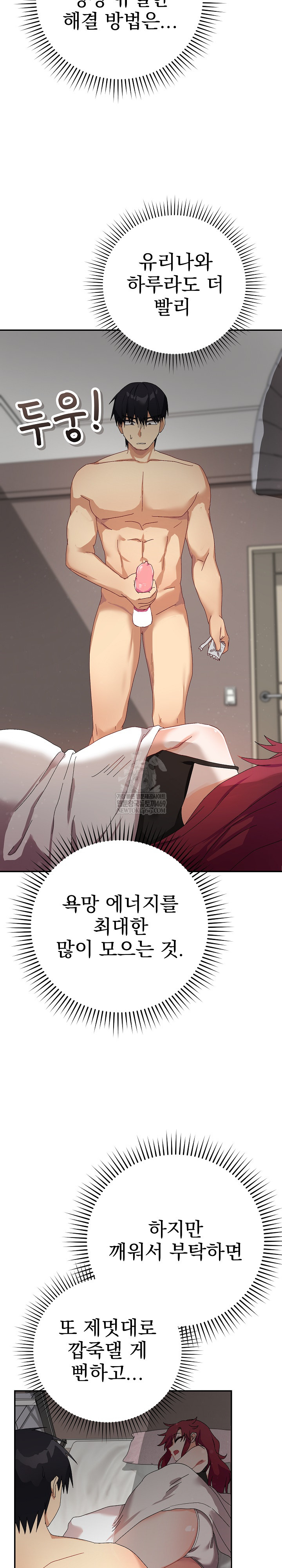 Saving My Magical Girl Raw Chapter 5 - Page 22