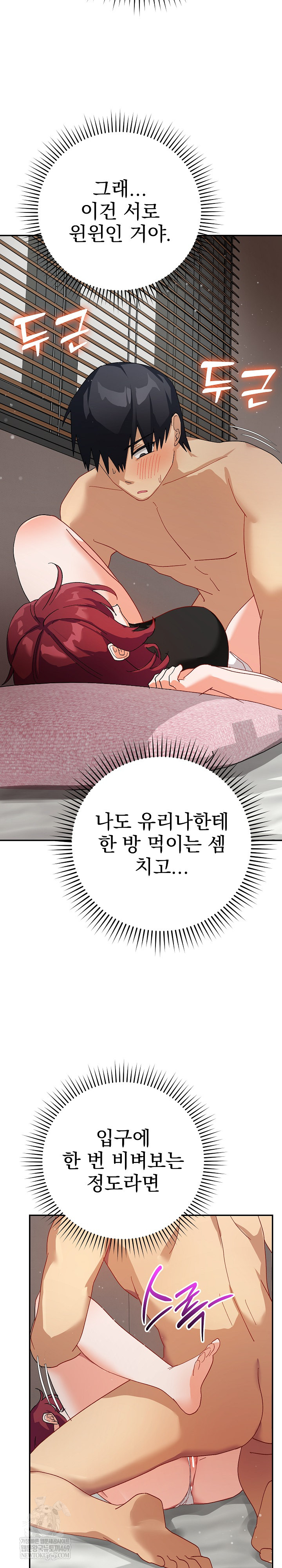 Saving My Magical Girl Raw Chapter 5 - Page 30