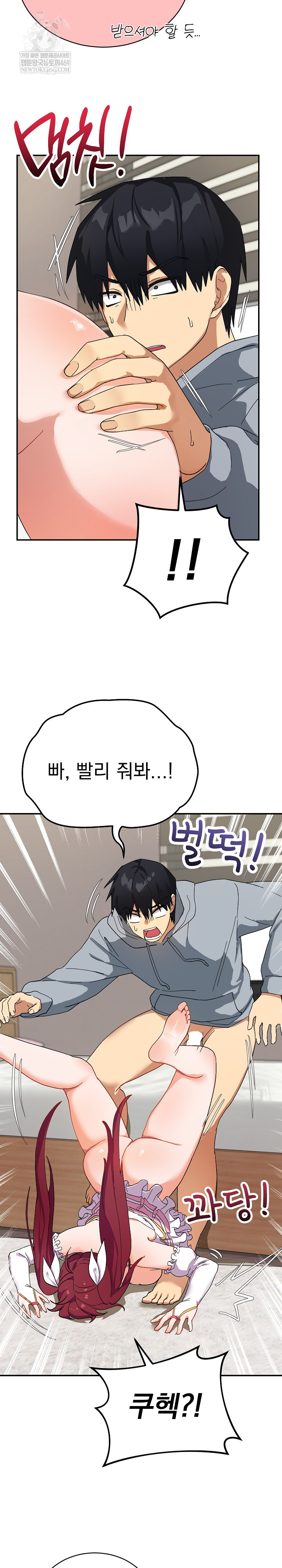 Saving My Magical Girl Raw Chapter 5 - Page 5