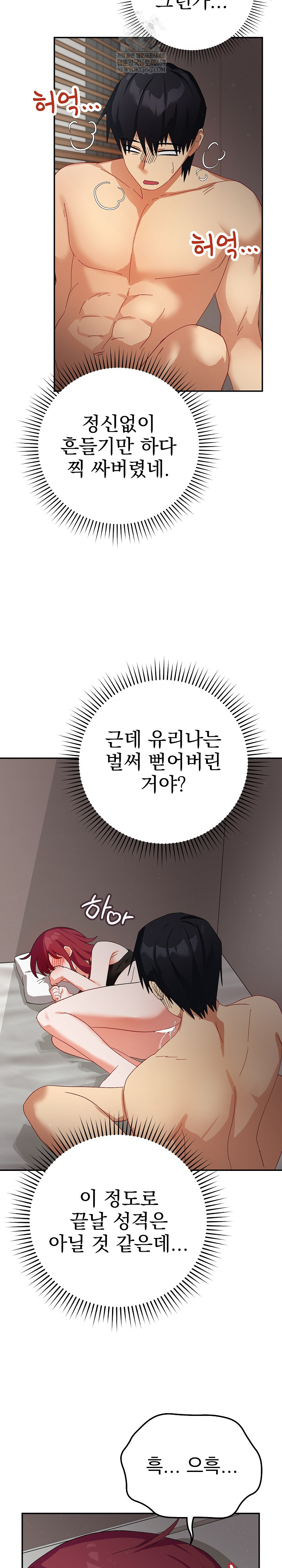 Saving My Magical Girl Raw Chapter 6 - Page 17