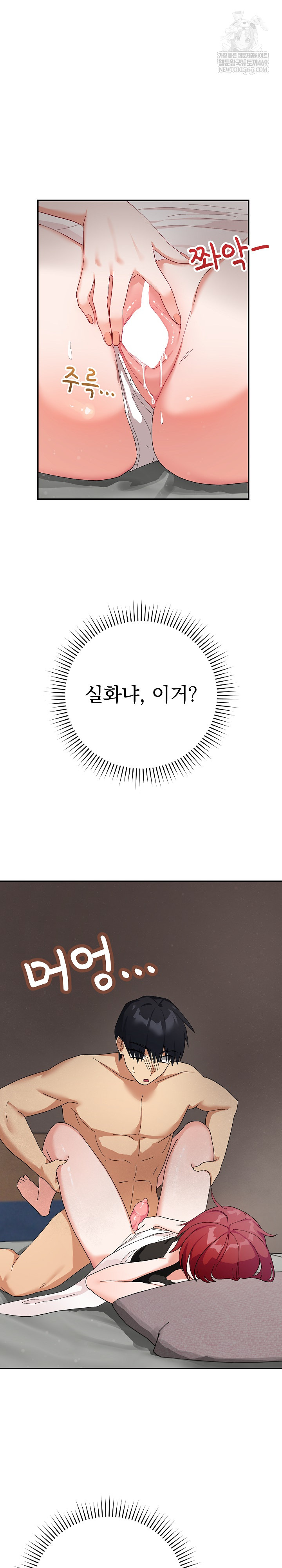 Saving My Magical Girl Raw Chapter 6 - Page 2