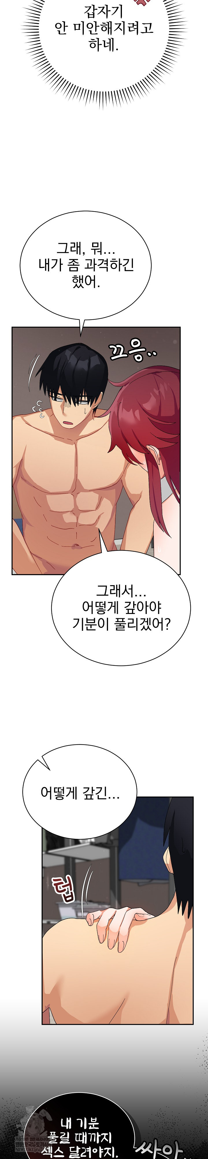 Saving My Magical Girl Raw Chapter 6 - Page 21