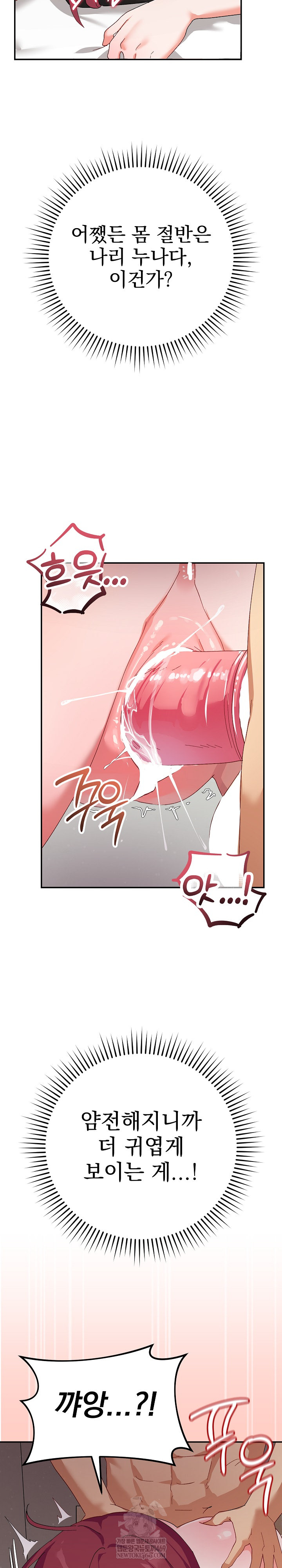 Saving My Magical Girl Raw Chapter 6 - Page 8