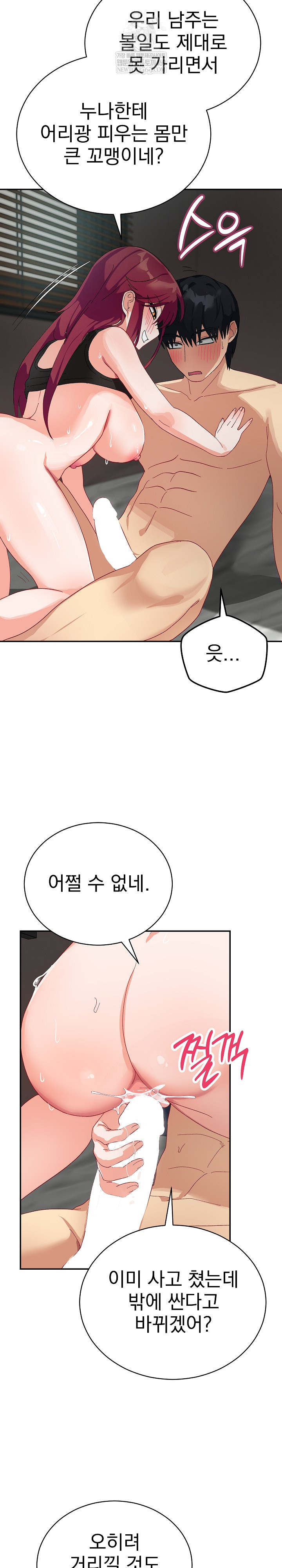 Saving My Magical Girl Raw Chapter 7 - Page 21